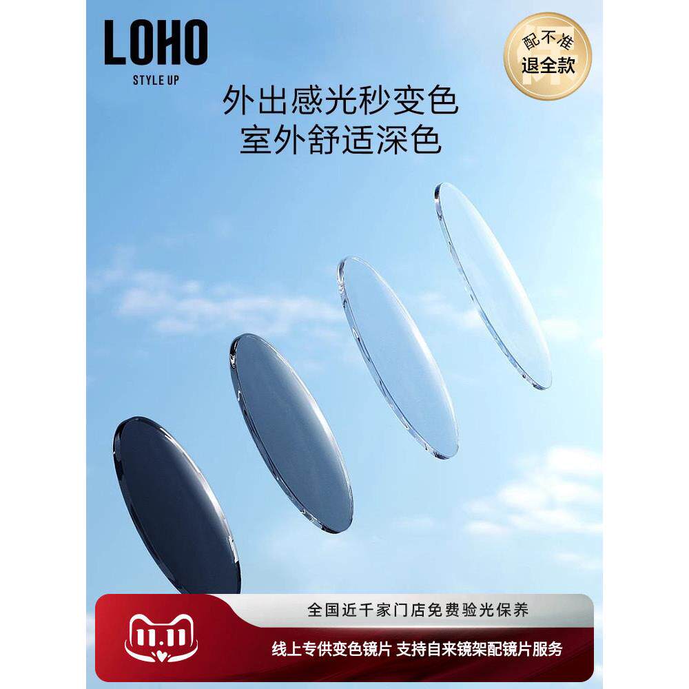 LOHO感光变色镜片可配镜近视墨镜防蓝光近视眼镜太阳眼镜定制度数