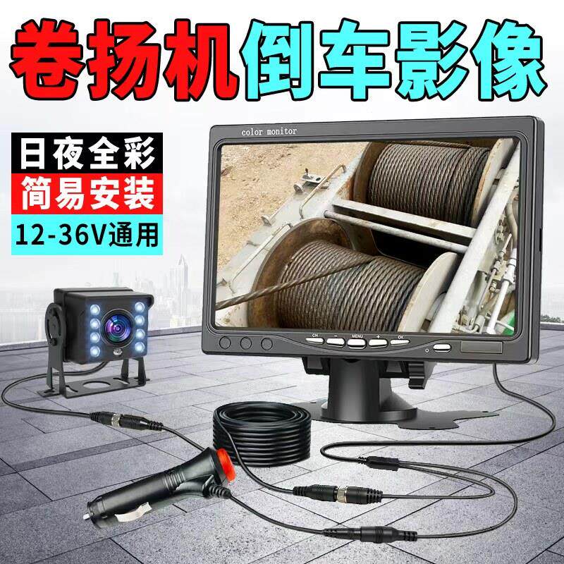 卷扬机倒车影像前后双录12V24V卡客挂货车挖收割机超清夜视摄影机