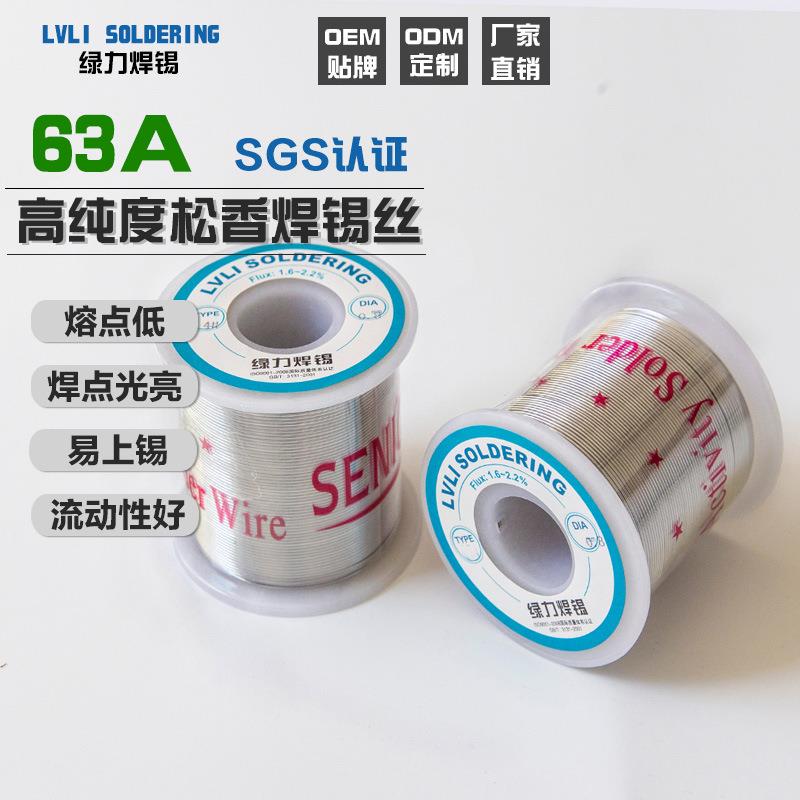 绿力焊锡丝松香芯高纯度锡线63A 0.8 1.0mm低熔点活性高亮锡丝