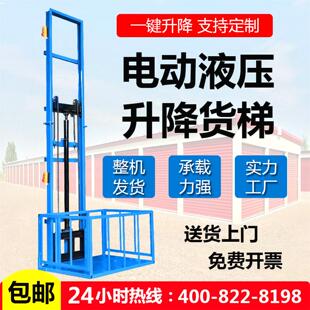 液压升降货梯小型家用仓库升降机液压驱动升降平台电动提升机厂家