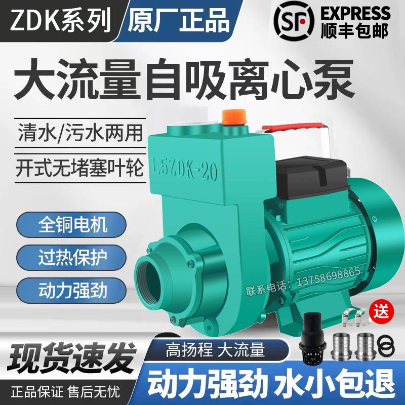 ZDK自吸式化粪池污水泵家用220v大流量高扬程排污铸铁增压离心泵