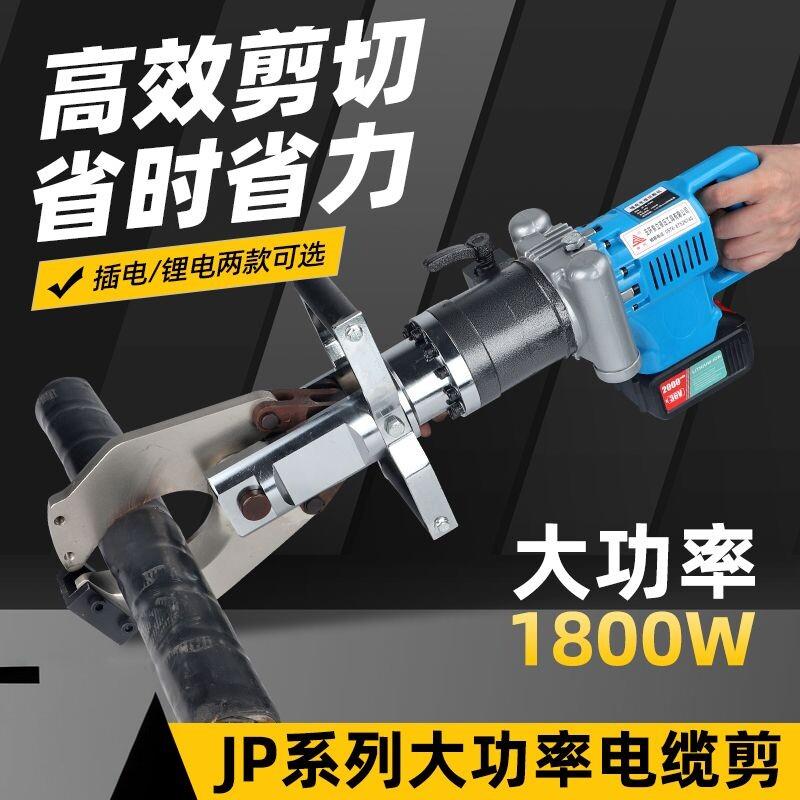 插电电动液压电缆剪JP-120C液压剪线缆钳手提式锂电切断铜铝电缆