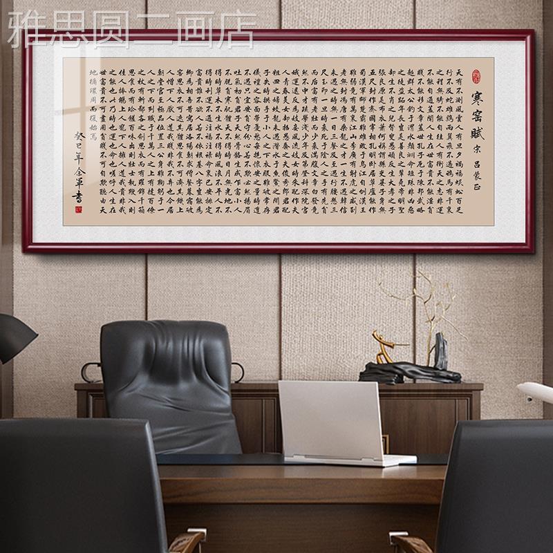 网红寒窑赋励志字画中式客厅装饰画老新板办公室书挂画书房茶室法