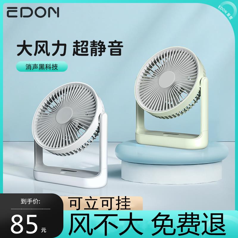 EDON爱登家用电风扇可携式婴儿车小风扇车载小u充电式壁挂迷你风
