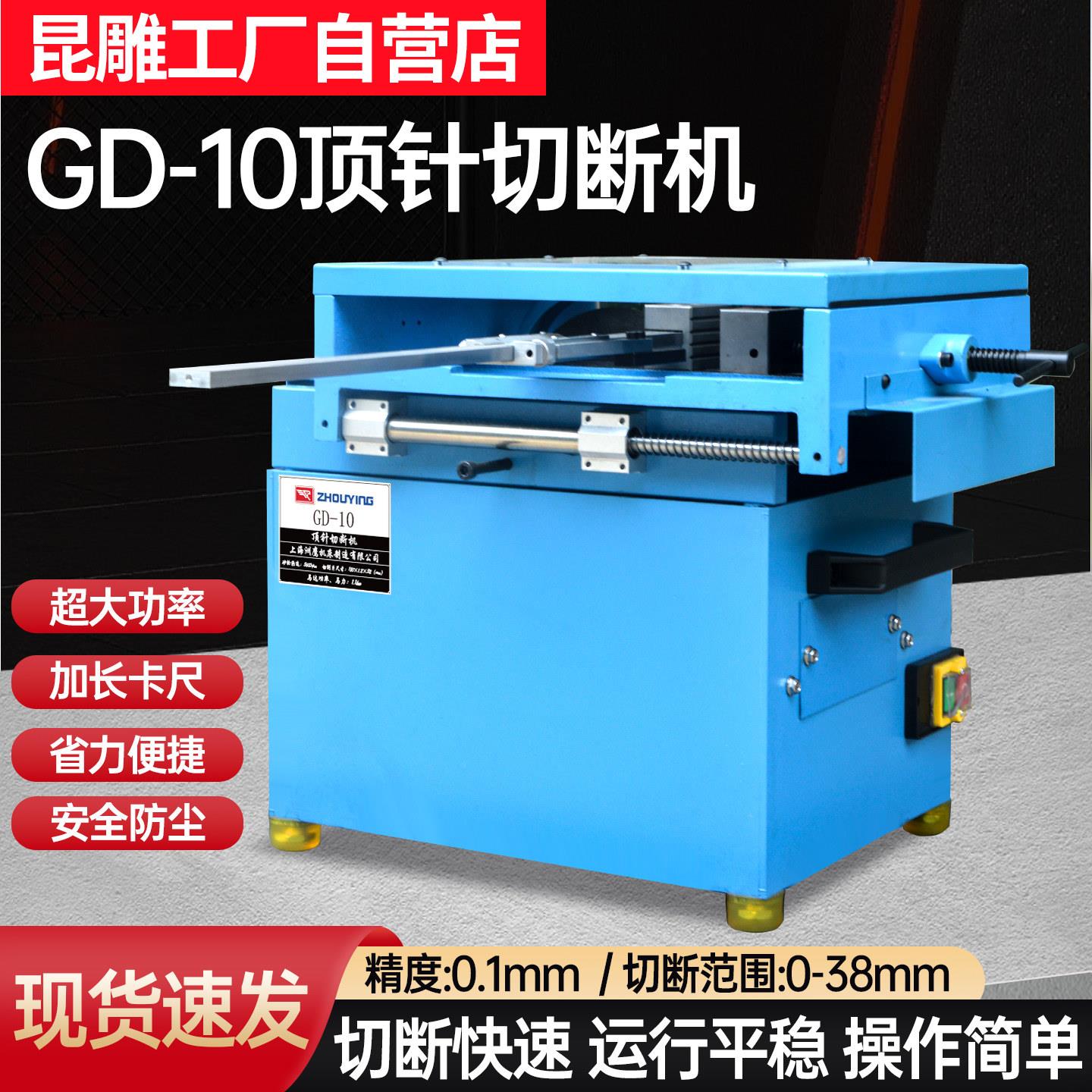 模具切割机鹰牌顶针切断研磨机GD-10圆棒切断研磨机 钢铁铝件切割