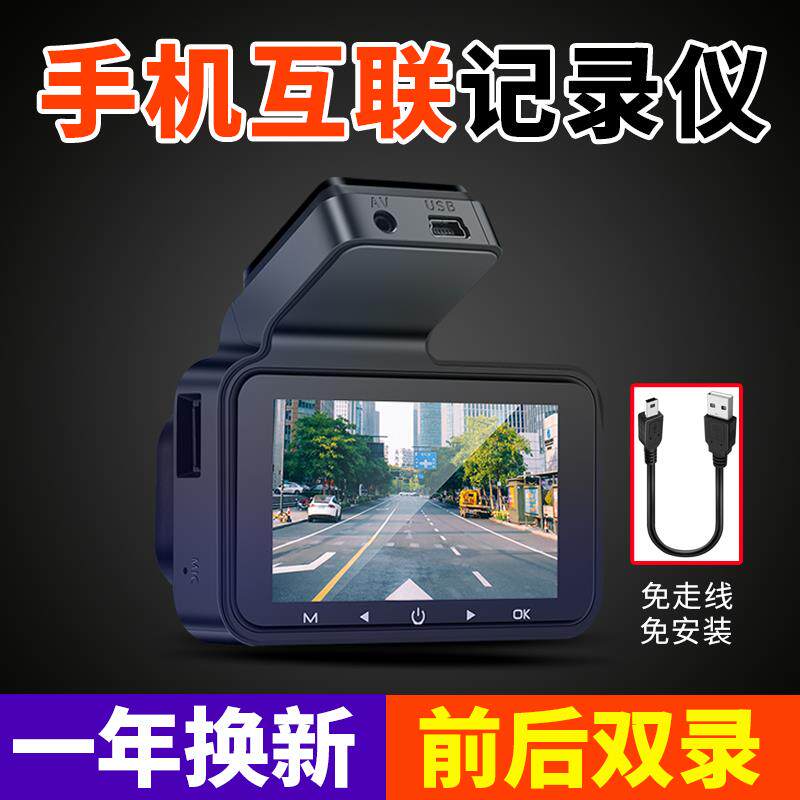 任我游行车记录仪360度全景前后双摄停车监控一体2025新款免走线