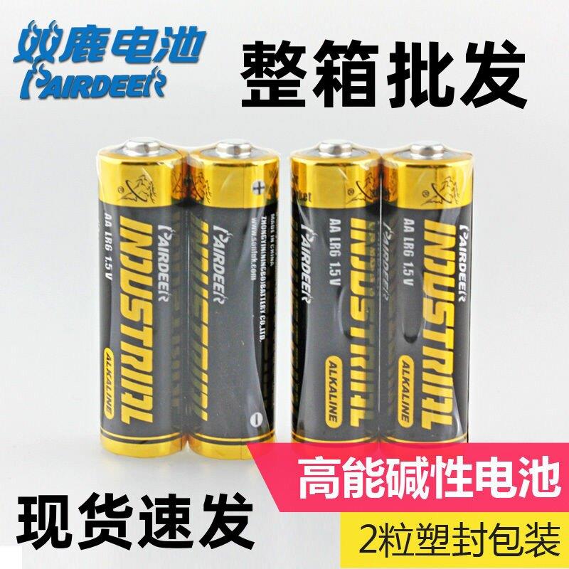 双鹿碱性5号双鹿出口电池7英文版五号七号燃气表智能指纹锁