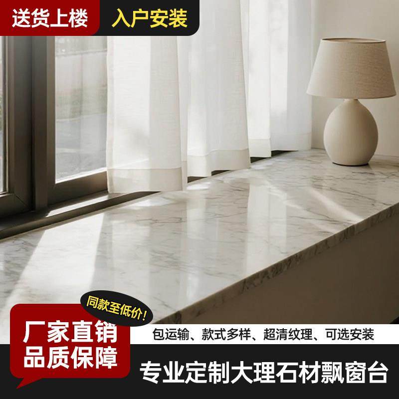 天然大理石窗台石飘窗石定制人造石门槛石英石楼梯踏步橱柜台面板,基础建材,天然大理石,淘宝优惠券,粉丝福利购,淘宝优惠卷
