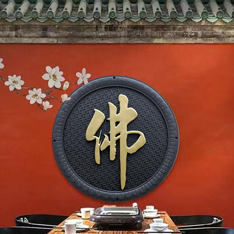 98cm圆形佛字描金彷古砖雕树脂浮雕四合院迎宾墙影壁防撞壁贴墙装