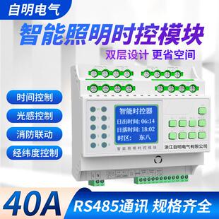 智能照明控制模块时控模块8/12/16路经纬度光控制器RS485双层40A
