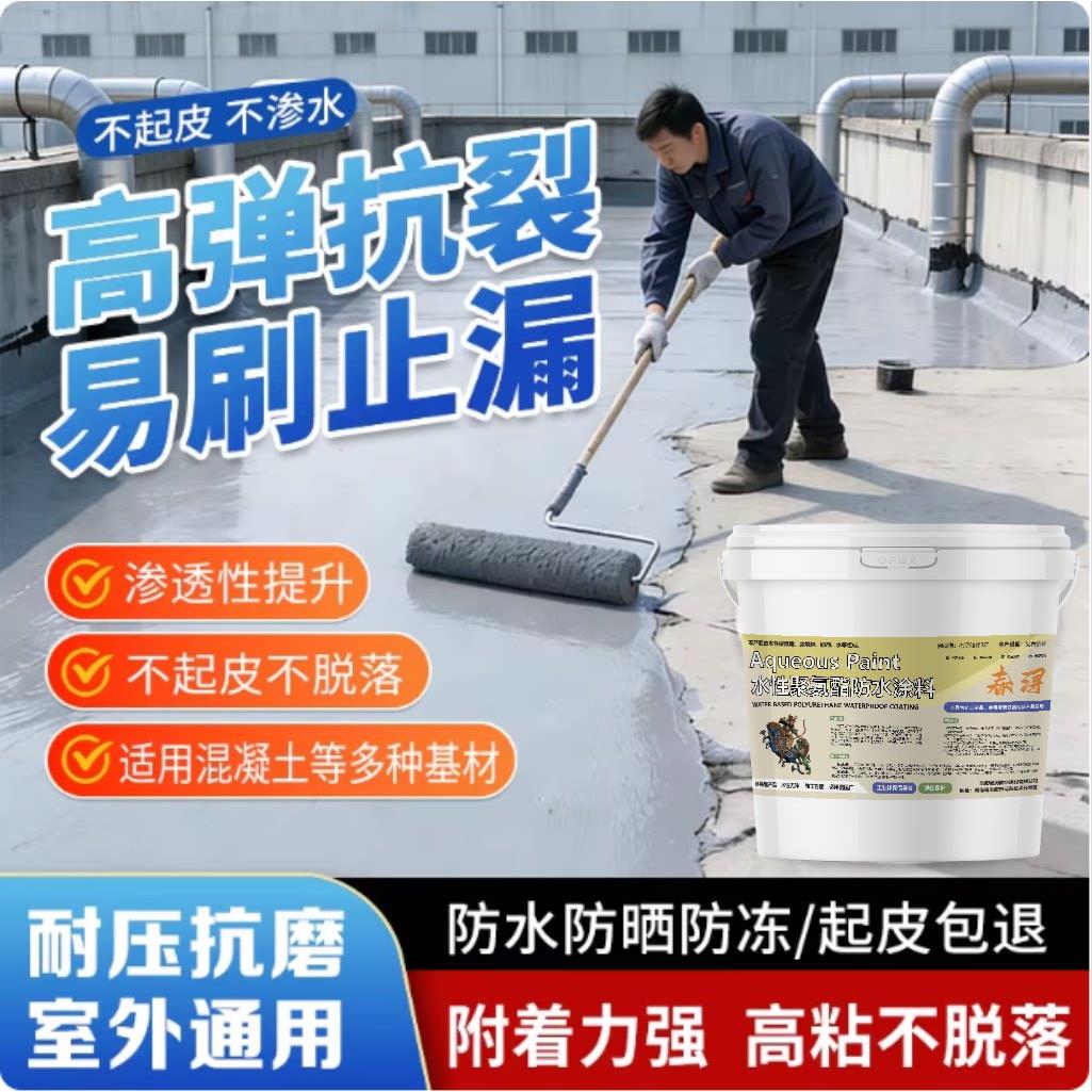 屋顶防水补漏涂料聚氨酯屋顶堵漏王防漏胶白色黑色外墙地面室外