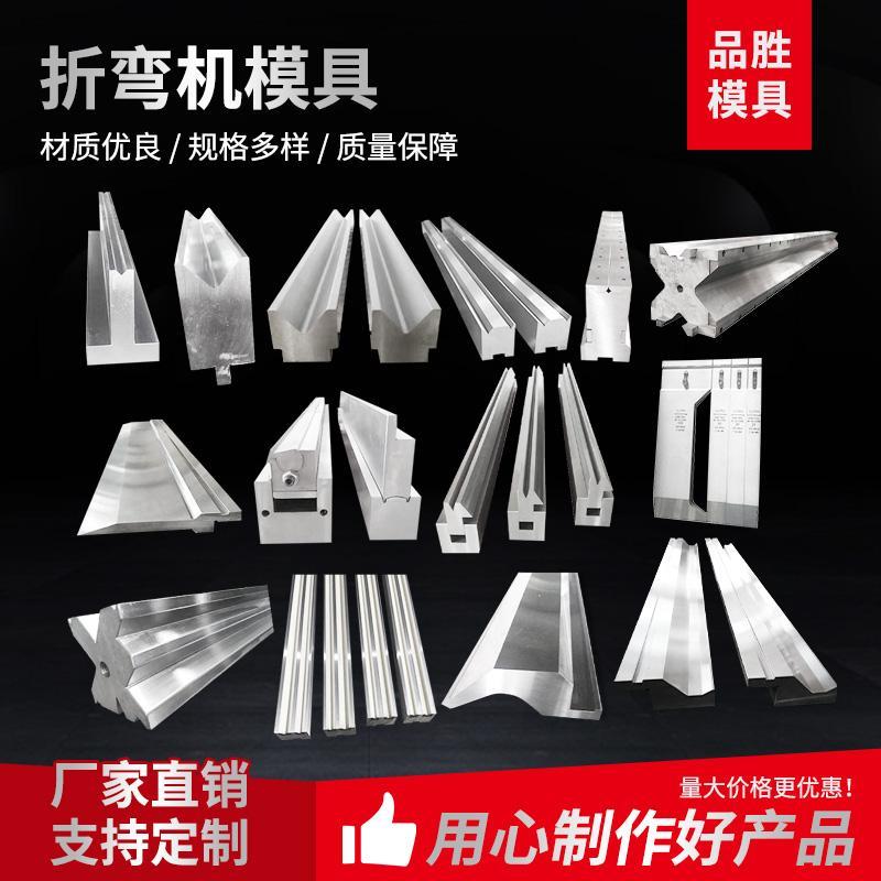 折弯机模具 折弯机刀模圆弧弯刀折弯模具 折弯机上下模具