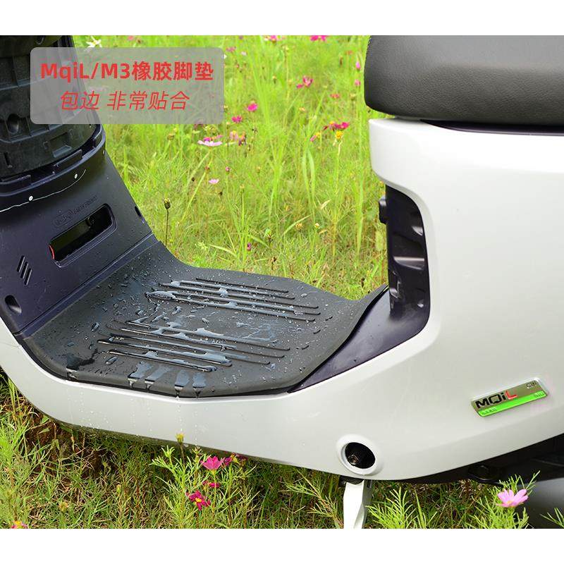小牛新款电动车MLMt mqil脚垫 脚踏垫 橡胶包边防水垫改装配件