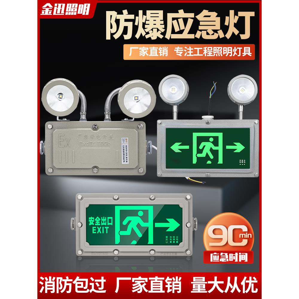 防爆双头消防应急灯36V安全出口指示牌led照明二合一疏散标志灯