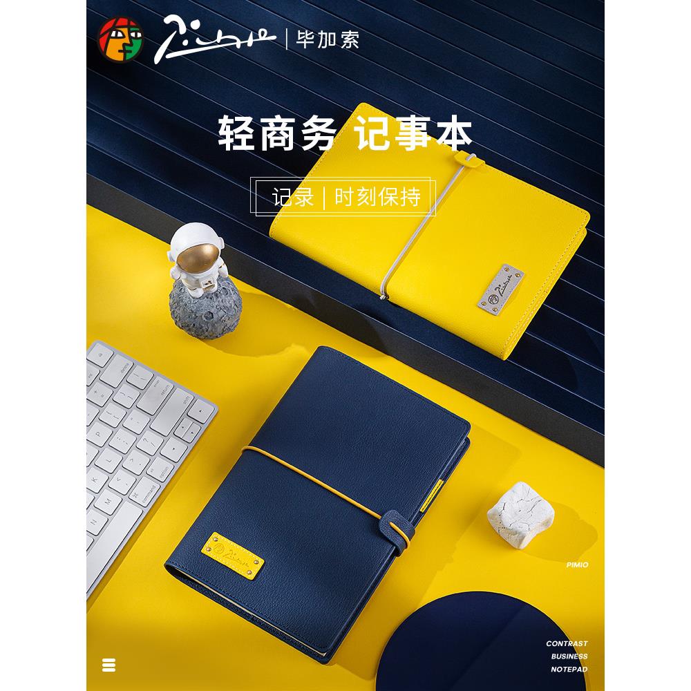 毕加索轻商务笔记本P504对比色办公记事本A5本会议记录本实习日记