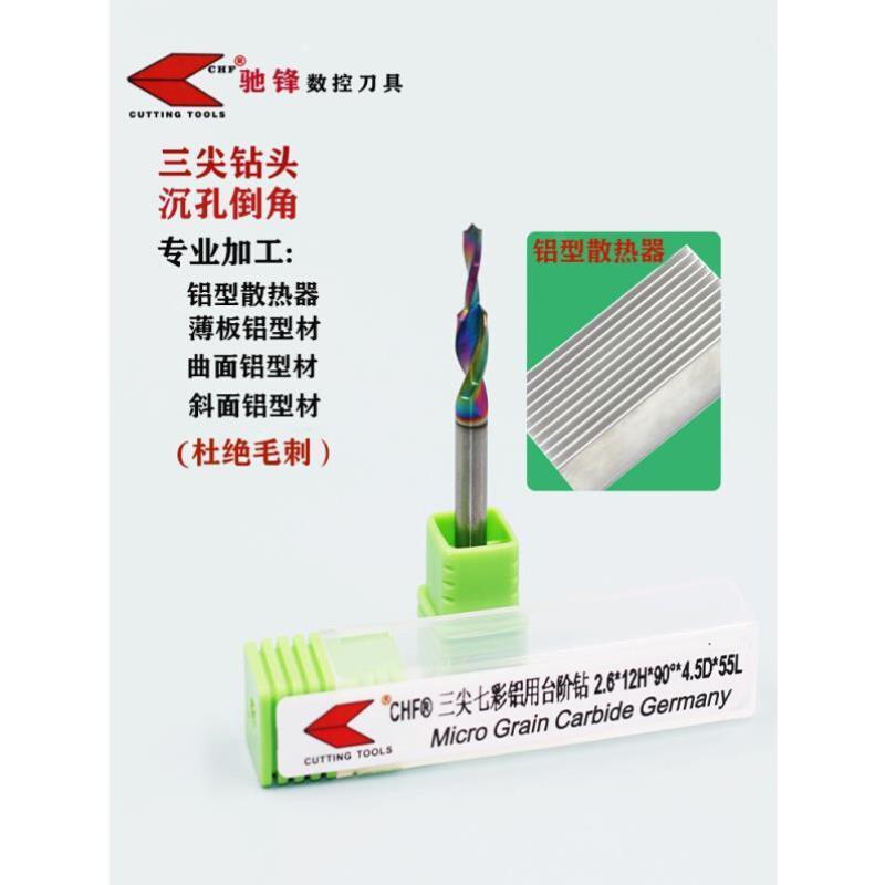 钨钢三尖倒角沉孔钻头去毛刺铝用散热器双刃螺旋台阶铣刀定制 2.5