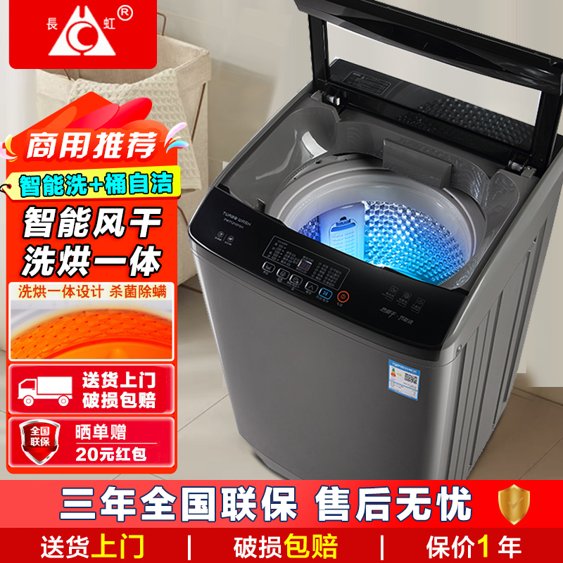 长虹全自动洗衣机家用商用大容量
