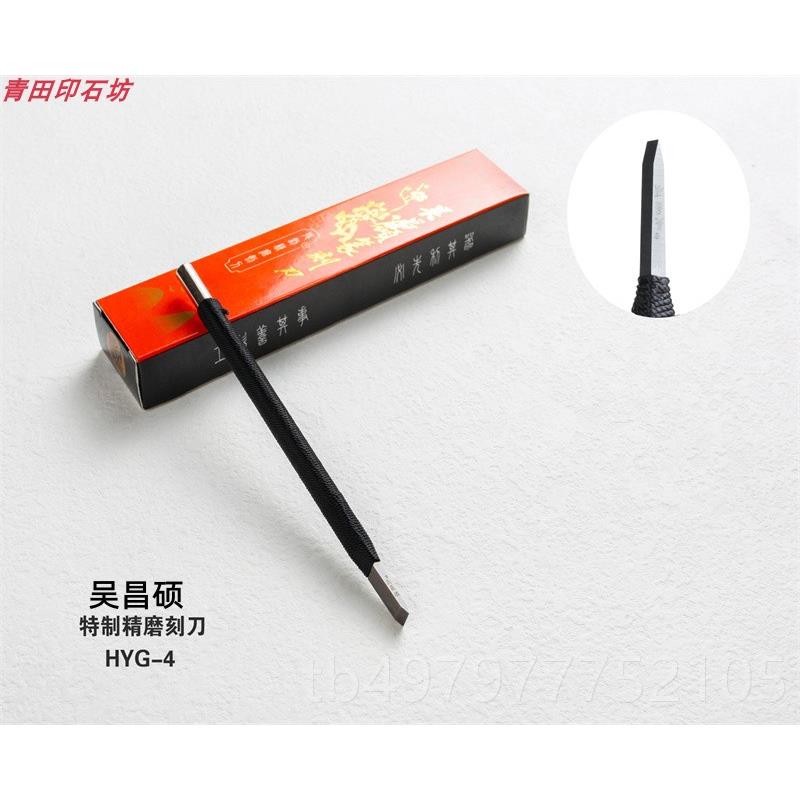 吴昌硕吴昌硕篆圆扁皮方杆质合5金钨钢缠篆刻刀平口3/4//6/8硬/10