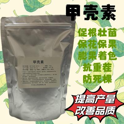 甲壳素农业用原粉水溶肥料壳聚糖微量元素叶面肥果树蔬菜包邮
