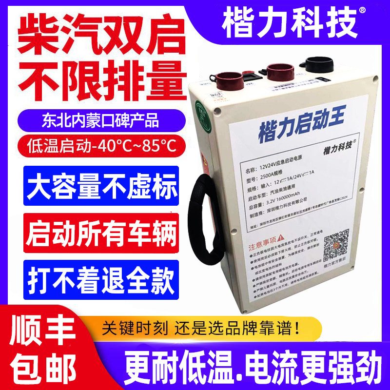 楷力应急启动电源大容量12V24V货车电瓶强起充电器防反接应急照明