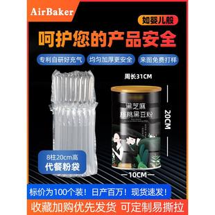 L8柱高20代餐粉气柱袋水杯保护快递防摔缓冲充气气囊气泡包装袋