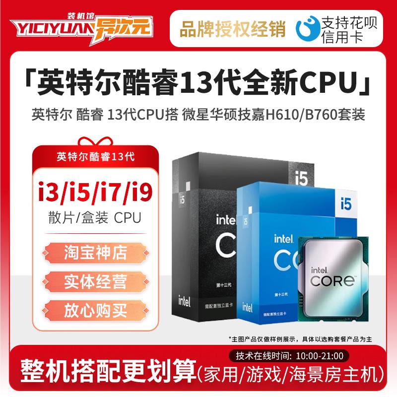 13代英特尔i5 13400F 13490F 13600KF/i7 13700KF/i3 13100 F CPU