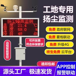 扬尘监测系统工地噪音噪声自动在线实时监测PM2.5粉尘扬尘检测仪