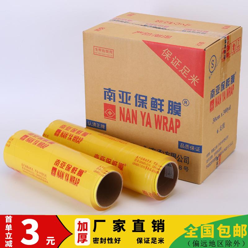 南亚正品大卷食品专用水果店商用家用保鲜膜美容院减肥瘦身保鲜膜