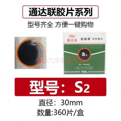 通达联补胎胶片S2/M2/L3旺帕奇冷补胶片通达联冷补胶片补胎胶水