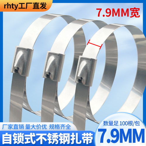 不锈钢扎带304材质 7.9*300MM 高强度拉力铁扎丝捆扎束线带盘带器