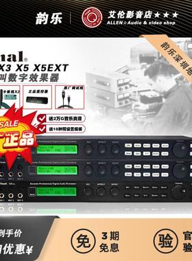 Vinal韵乐X3 X5 X5EXT前级效果器KTV防啸叫处理器专业唱歌混响器