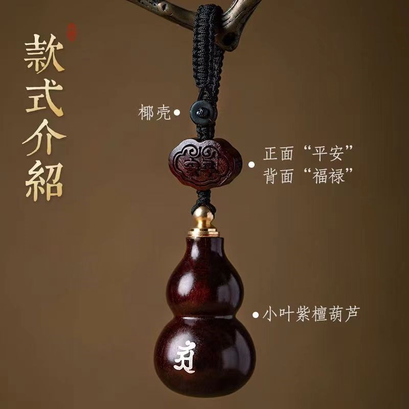 2026年生肖新款佛像小叶紫檀木平安葫芦高档汽车载用钥匙扣挂饰件