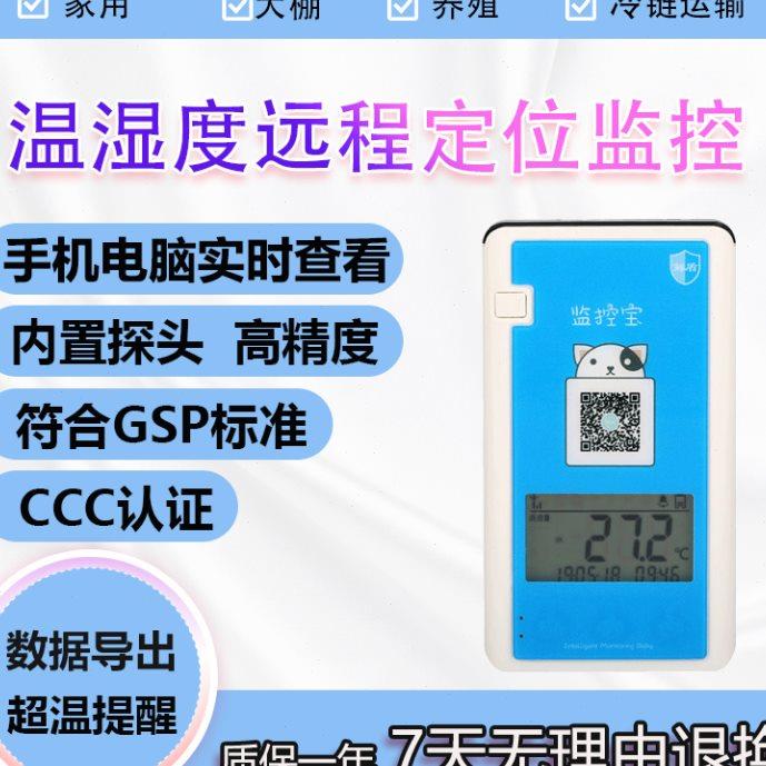 4g款GPRS无线远程温度计温湿度计大棚冷藏车监测冷链报警器记录仪