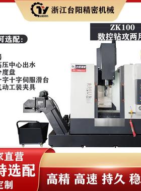ZK100数控钻床攻丝中心出水分度盘一字十字滑台数控钻攻两用机床