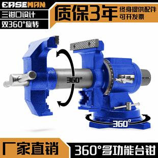 EASEMAN精密台钳双钳口工业级万向旋转多功能平口桌钳小型台虎钳