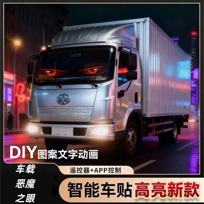 车载LED动态恶魔之眼全彩广告屏车窗表情灯屏柔性显示屏智能车贴
