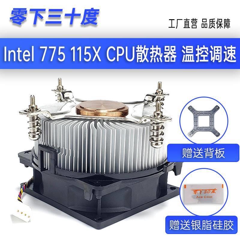 LGA775/115X-cpu散热器铜芯温控调速台式机电脑静音风扇老款主板