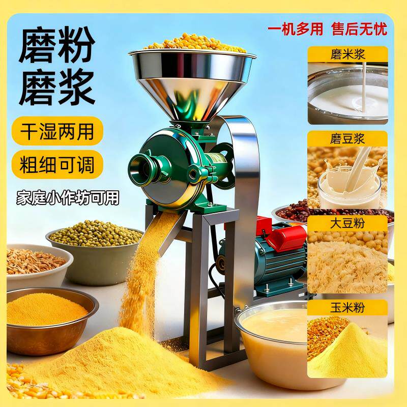 干湿两用磨粉磨浆机家用养殖粉碎机豆类谷类220V多功能粉碎机包邮