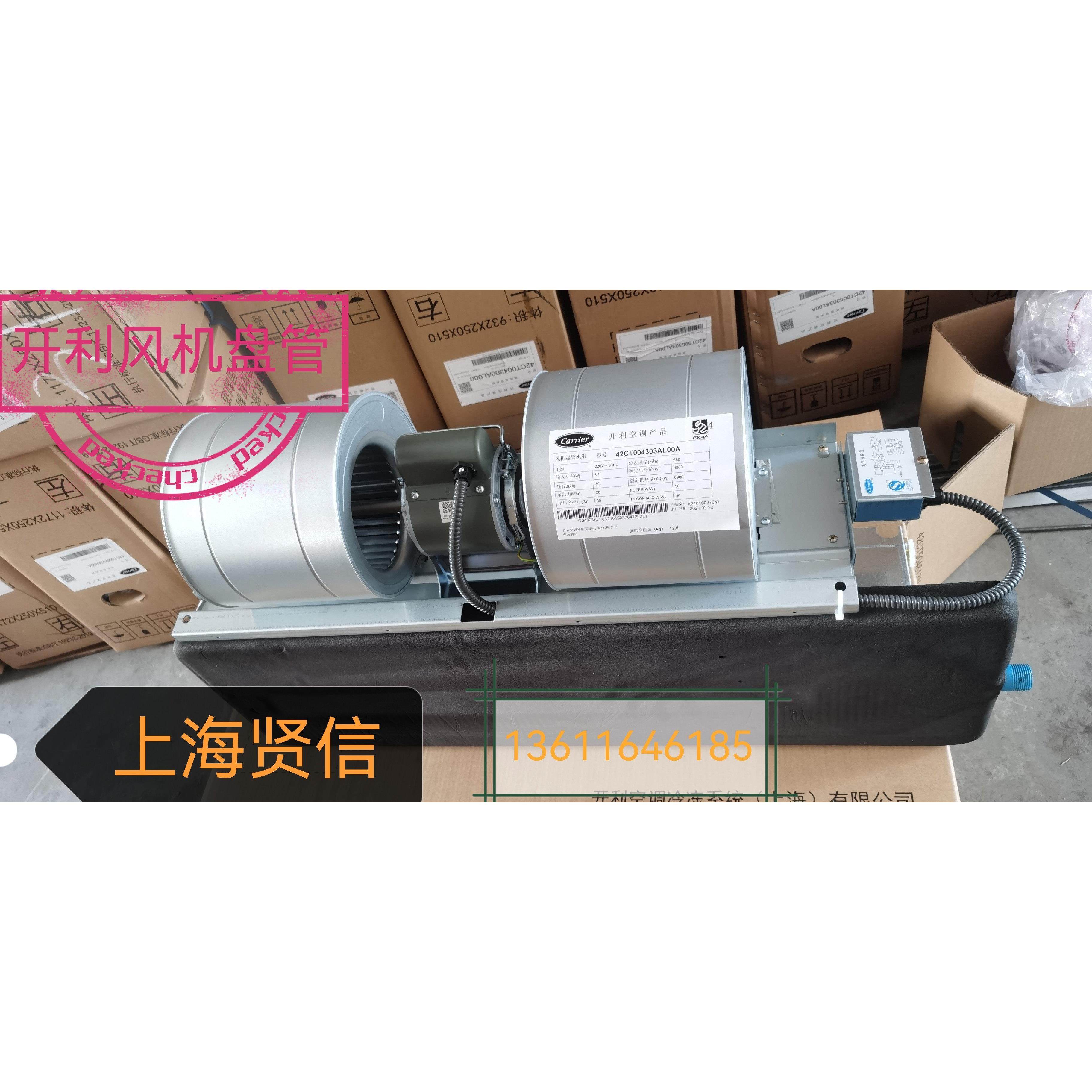 正品开利卧式风机盘管三排管 42CT002300中央空调水空调全新包邮