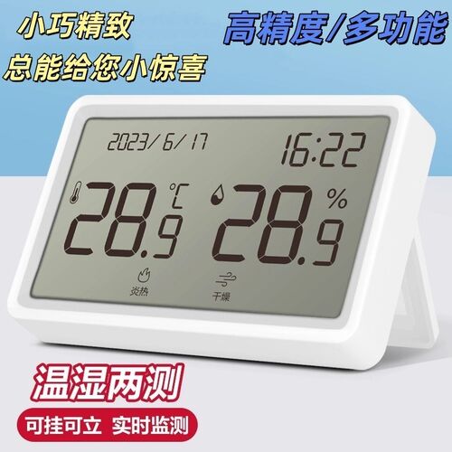 温度计壁挂电子温湿度计室内家用数显高精度精准婴儿房工厂温度表