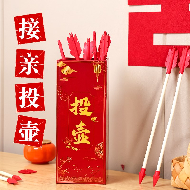 投壶结婚小游戏接亲道具新婚创意搞笑文明婚礼互动拦门堵门新郎