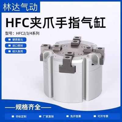 二爪三爪四爪手指气缸HFCI/HFCY/HFCX16/20/25/32/40/50林达气动