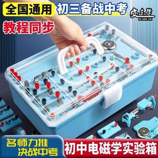 初中物理电学实验器材全套初三电磁学实验箱初三年级光力学实验箱