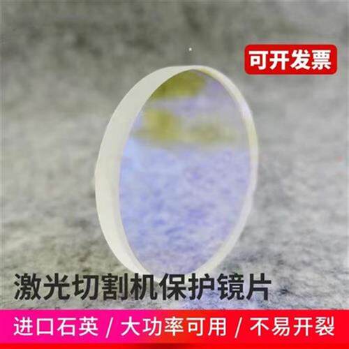 激光焊接机保护镜片D18-T2/D20-T2/D30-T5激光焊机蓝光镜片