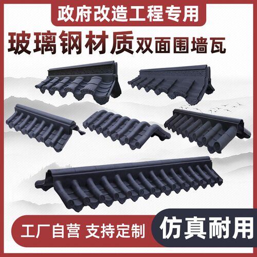 徽派双面瓦中式玻璃钢瓦仿古一体围墙压顶瓦屋檐门头装饰瓦树脂瓦