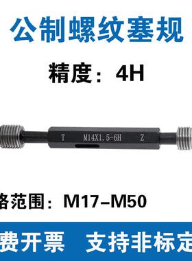 公制螺纹塞规 精度4H 通止规M17M18M20M22M24M25M26M27M28M30-M50