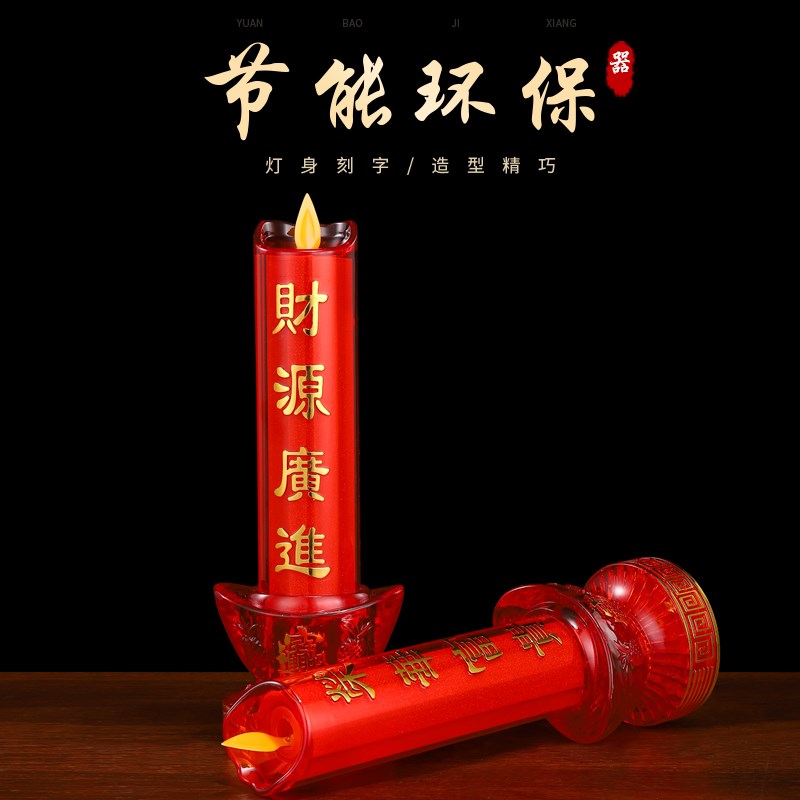电子蜡烛灯财神电烛台家用充插电烛台神台佛灯led电蜡烛仿真斗烛