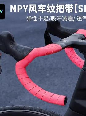 NPY风车纹公路自行车把带渐层耐磨加厚绑带套防滑减震矽胶握把皮