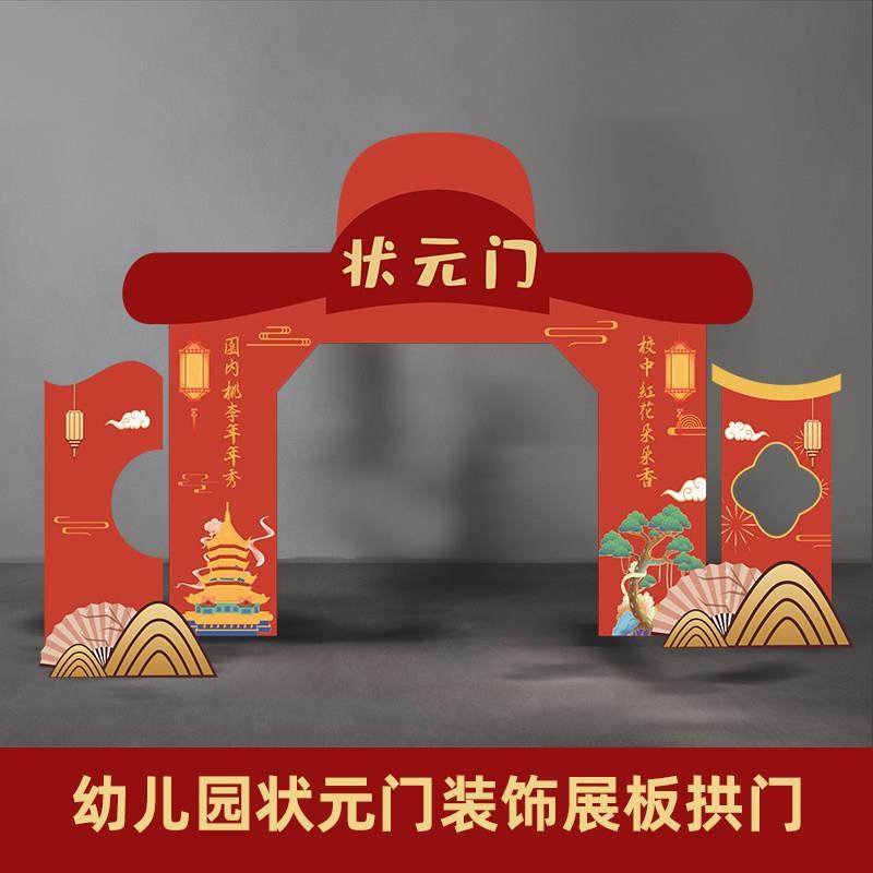 状元门幼儿园拱门仪式氛围场景异形kt板学校金榜题名签名墙启智门,节庆用品/礼品,气球,淘宝优惠券,粉丝福利购,淘宝优惠卷