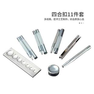 201金属四合扣安装 工具 按扣纽扣DIY手动工具 正品 831 633 501